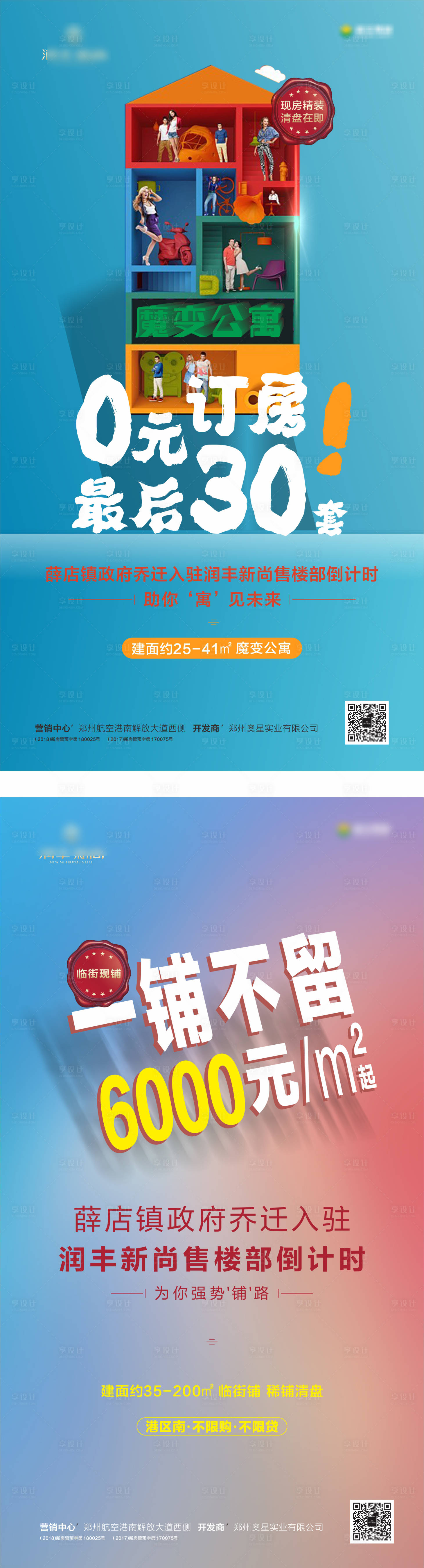源文件下載【地產公寓商鋪海報系列】編號：51200000479996473