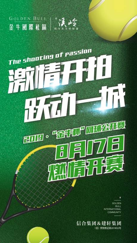 地产网球赛活动海报