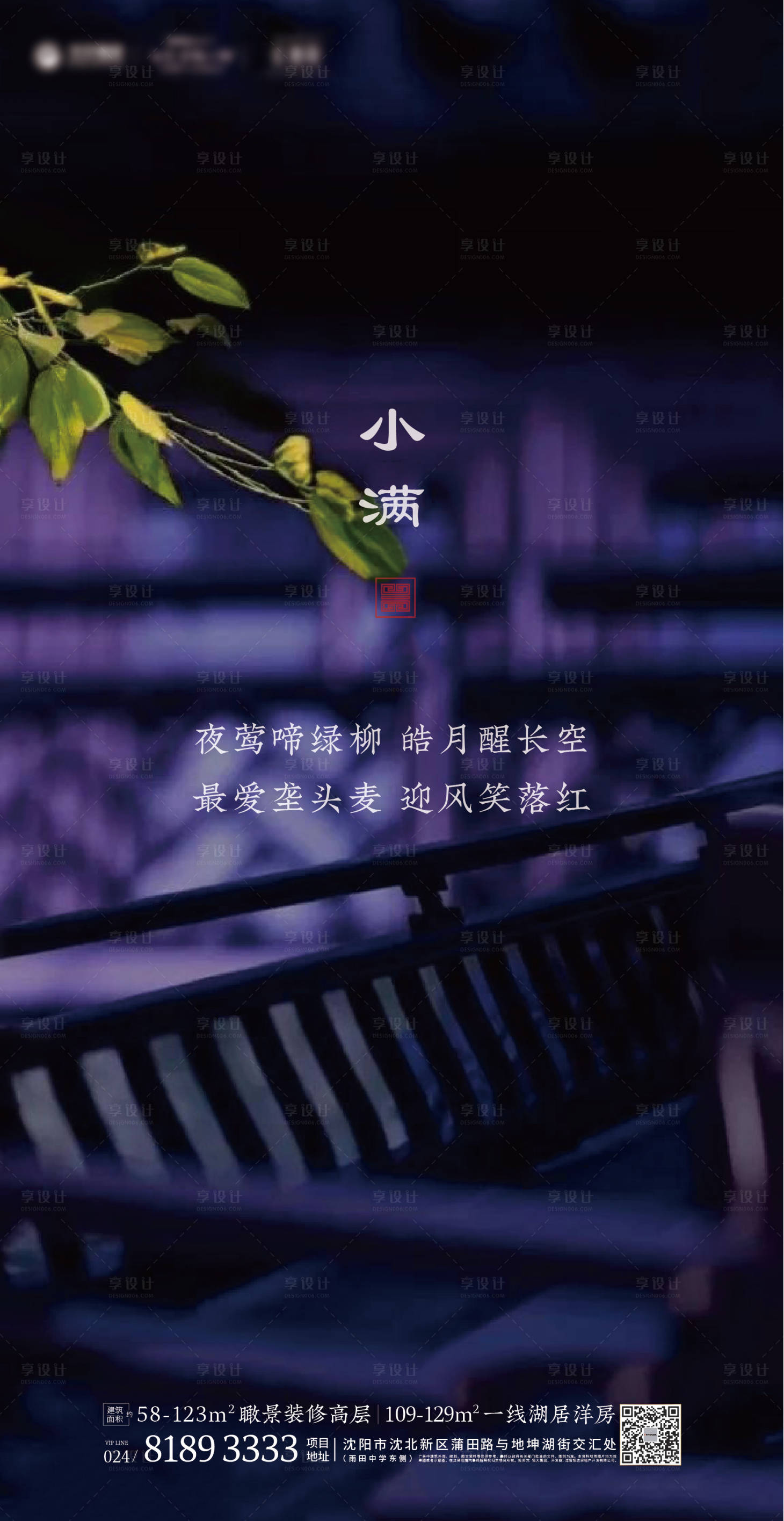 源文件下载【享设计】搜索编号：62850000562662638【小满节气海报】