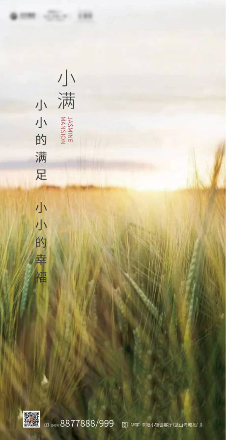 源文件下載【小滿節氣海報】編號：70250000562645223