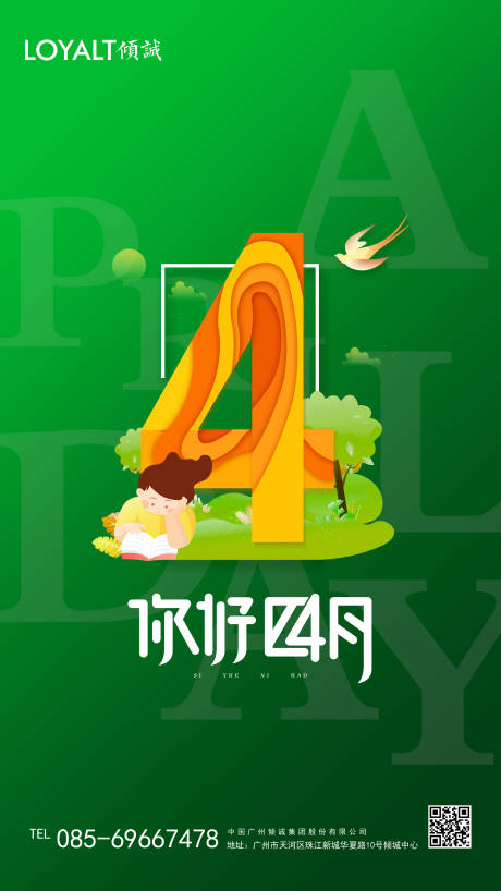 四月海报 四月免费素材 四月设计模板 四月设计作品源文件下载 享设计 四月海报 四月免费素材 四月设计模板 四月设计作品源文件下载 享设计