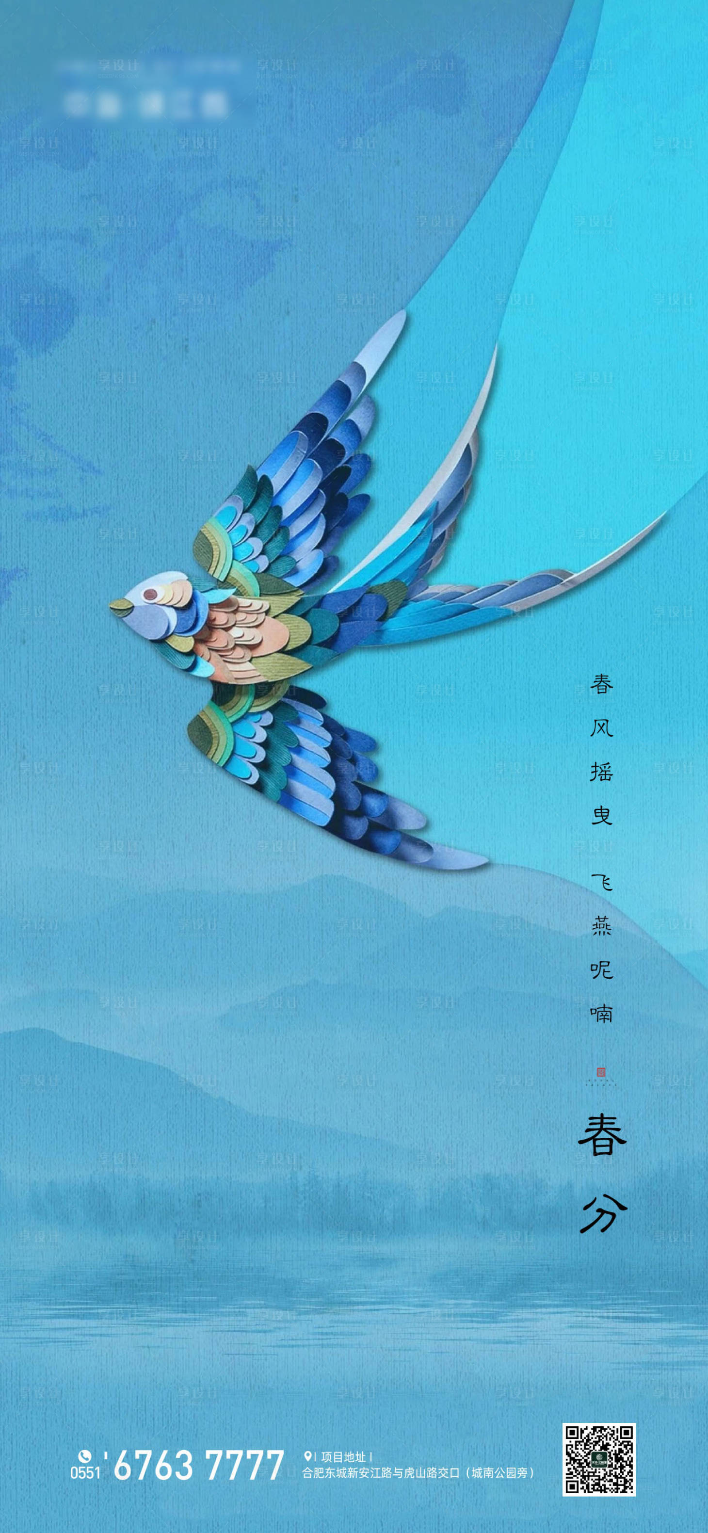 源文件下載【地產春分節氣海報】編號：44460000500376405