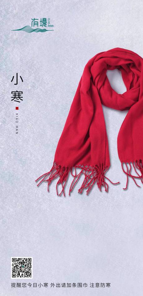 源文件下载【小寒移动端海报】编号：88360000498625114