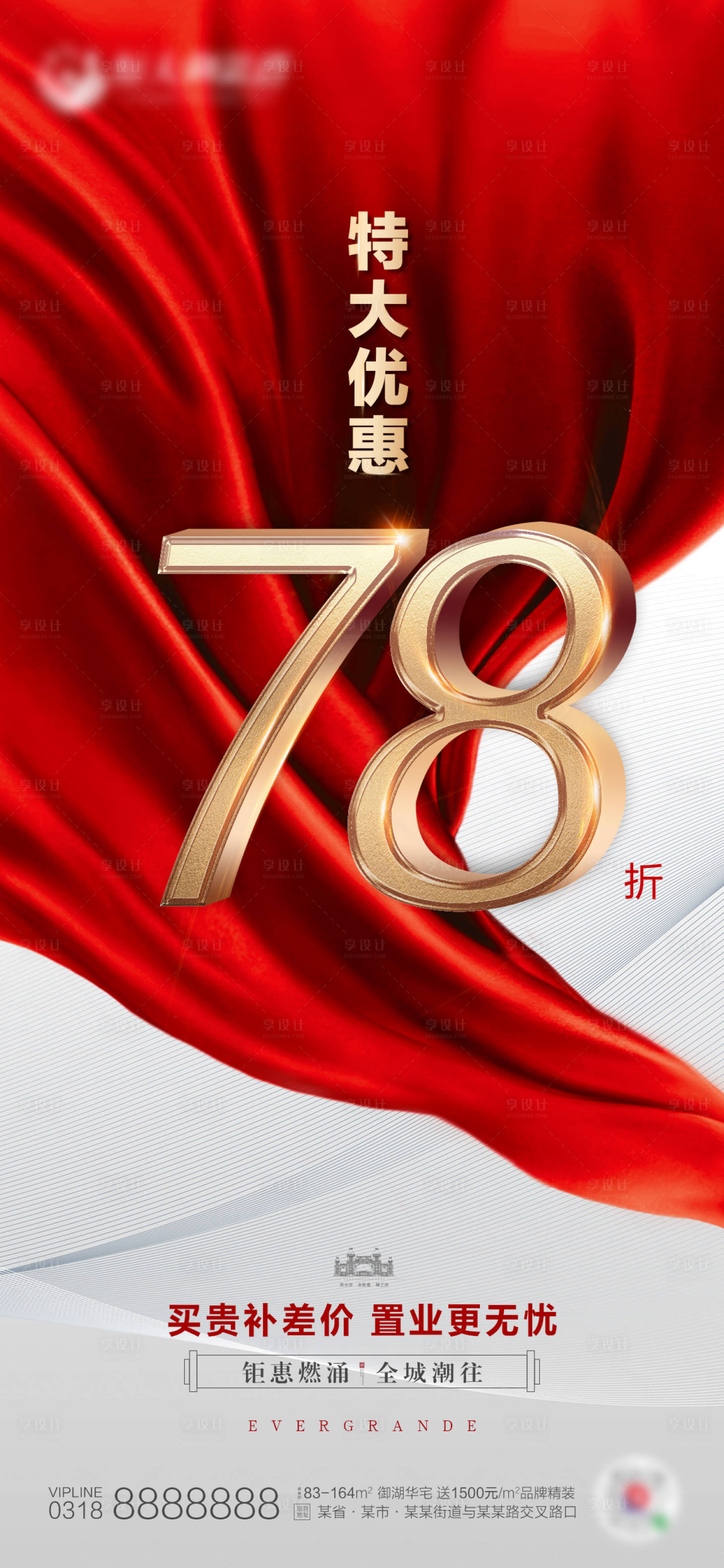 源文件下载【地产热销金色红色海报】编号：33520000641149258