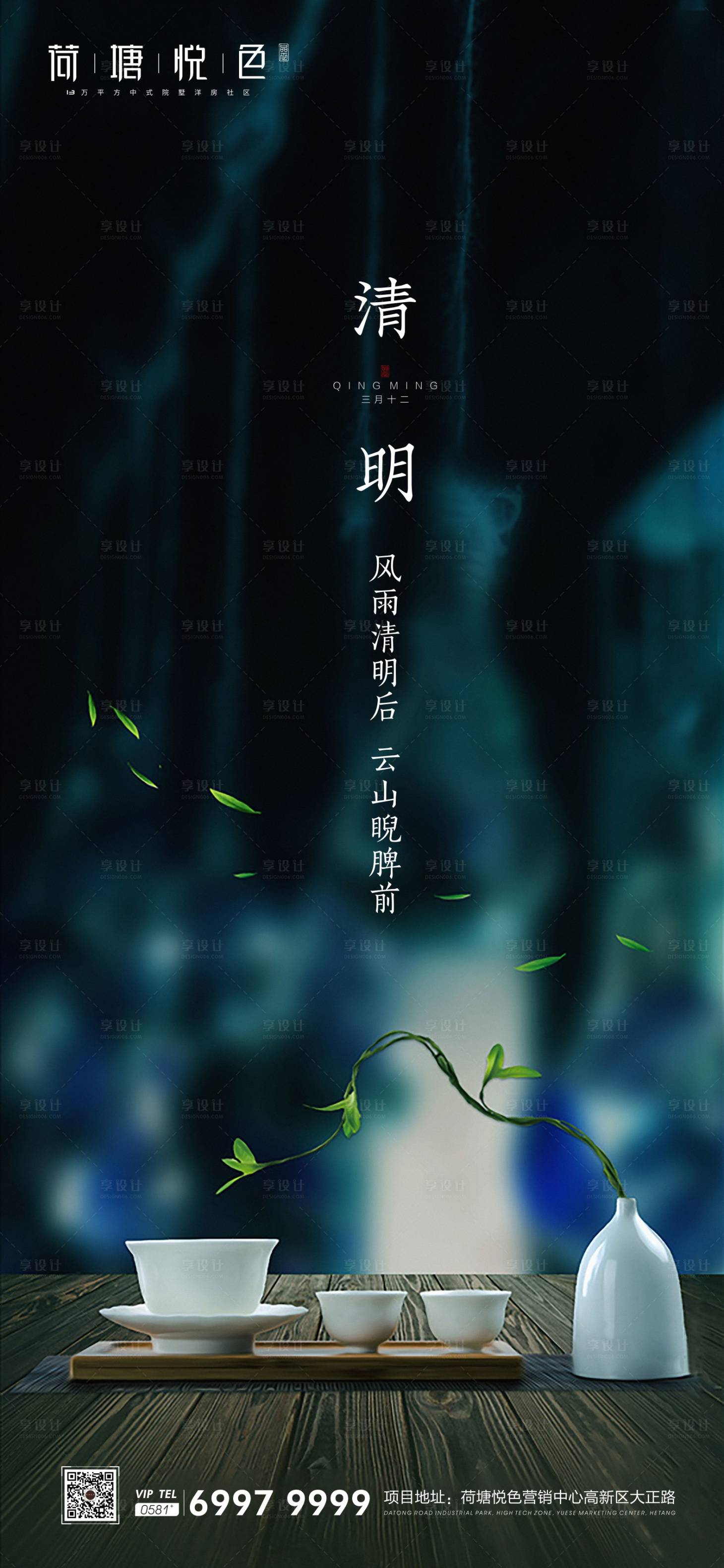 源文件下載【享設計】搜索編號：49210000587144470【中式清明節移動端海報】