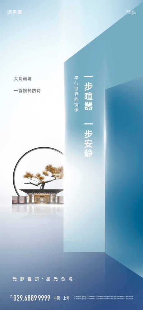 源文件下载【地产主形象海报】编号：95020000629591727