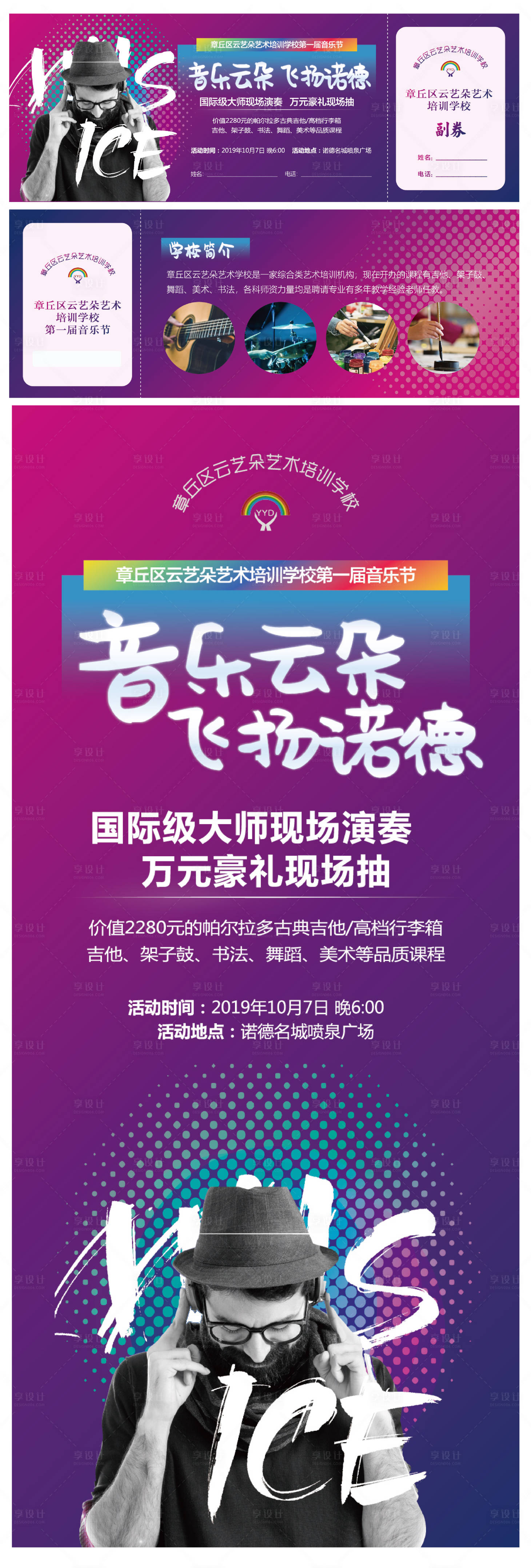 源文件下载【地产音乐会门票展架设计】编号：85950000516332920