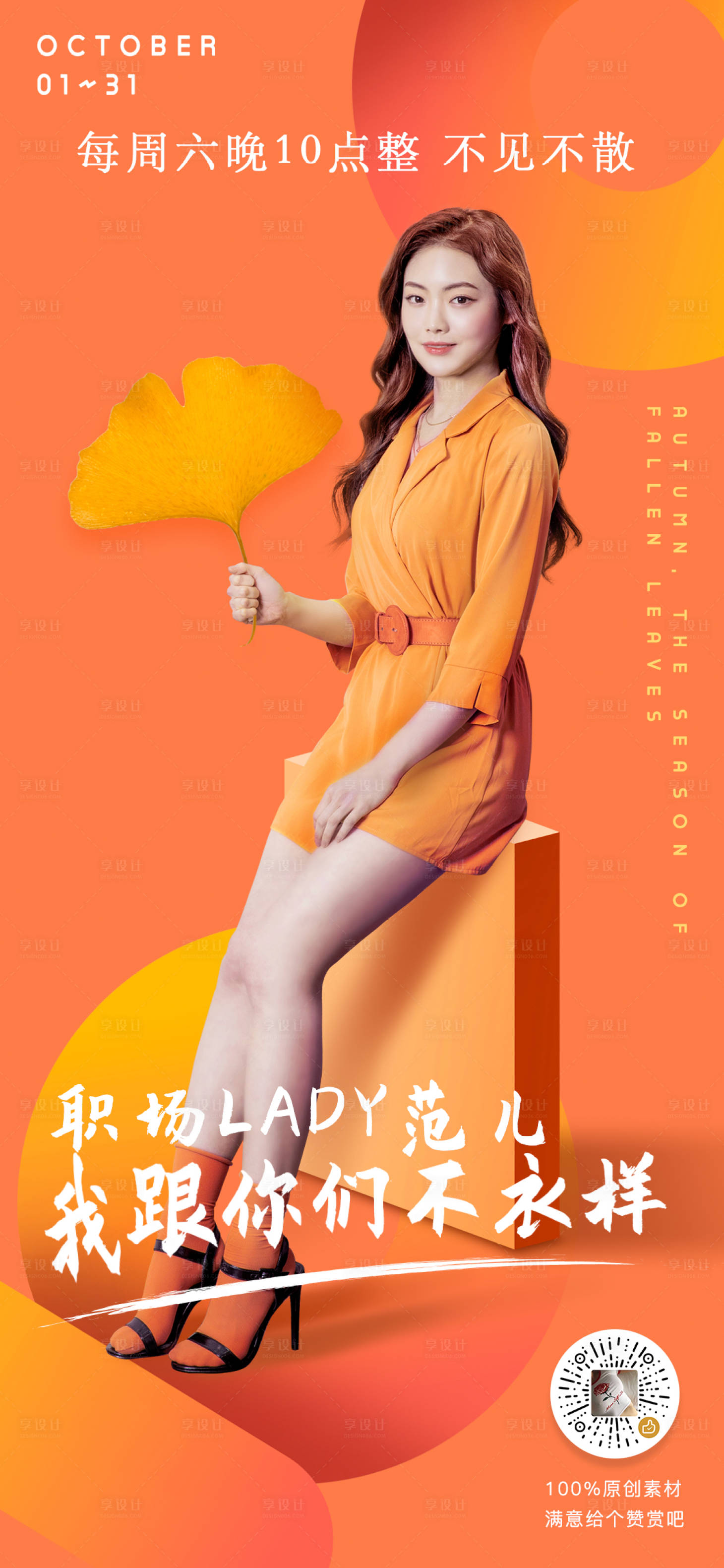 源文件下载【美女主播穿衣风格主题海报】编号：26530000475899479