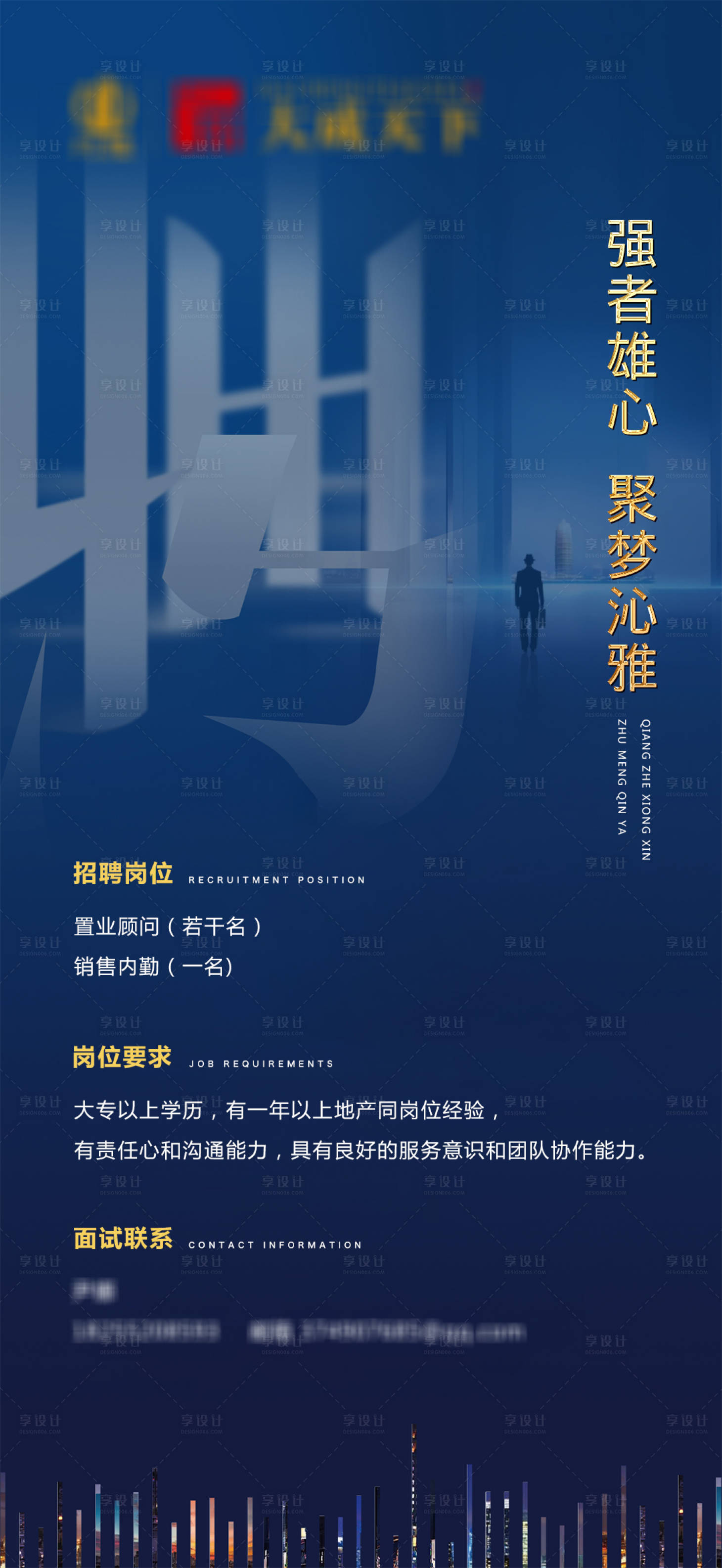 源文件下载【房地产大气招聘移动端海报】编号：19830000569129705
