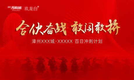 源文件下载【地产誓师大会冲刺】编号：57540000639482710