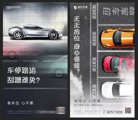 源文件下载【创意停车剐蹭地产车位海报系列】编号：11360000517398737