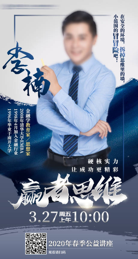源文件下载【金融讲座商务蓝色大气人物海报】编号：52190000509531386
