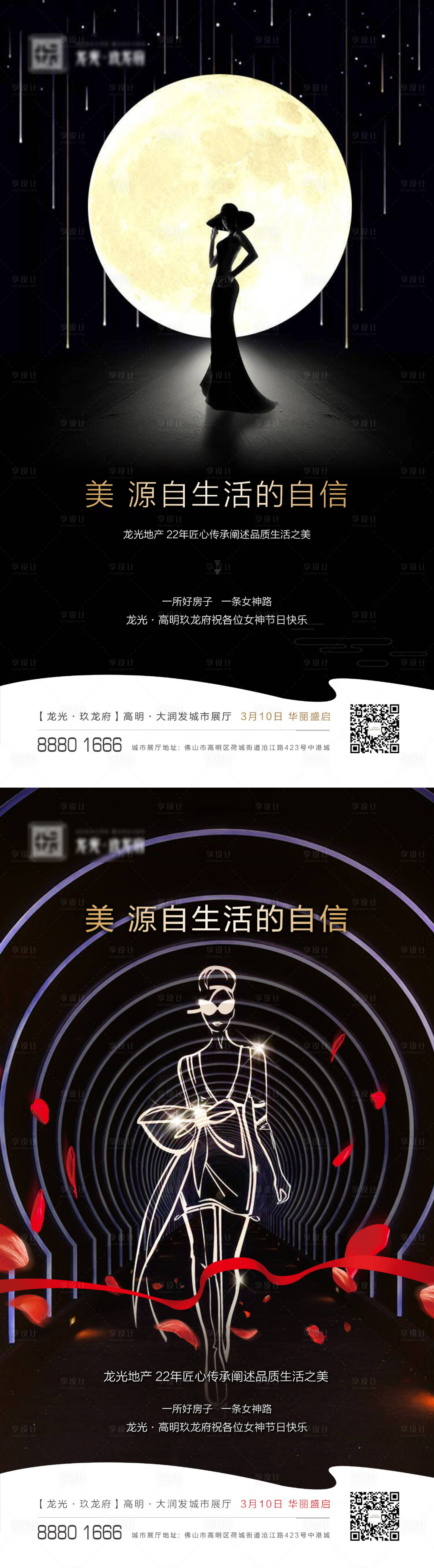 源文件下载【享设计】搜索编号：40760000536319284【38女神节海报】