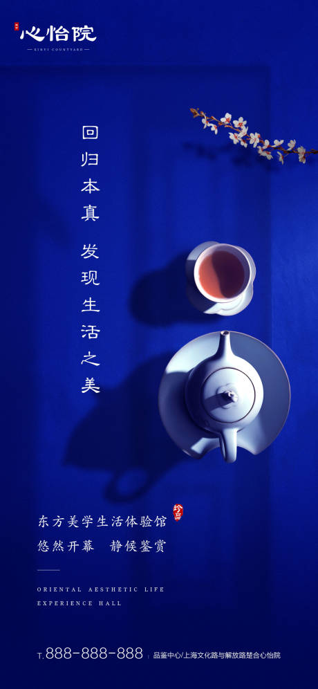 中式地产暖场活动宣传海报-源文件【享设计】