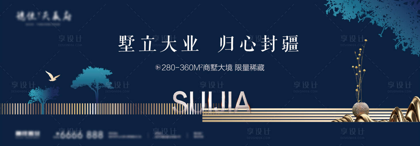 源文件下载【享设计】搜索编号：58930000549957940【地产蓝金高端户外围挡海报展板】
