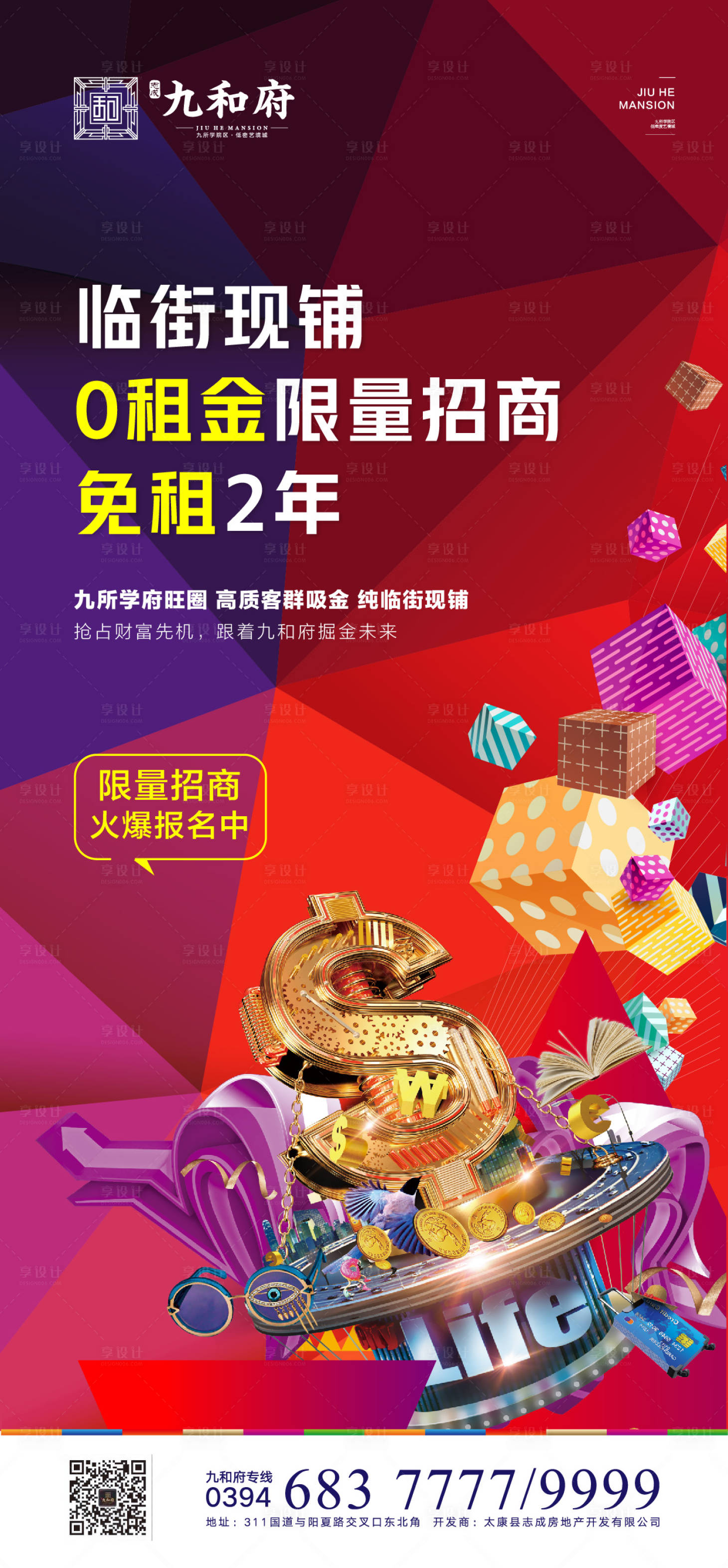 源文件下载【临街商铺展架商业商业地产】编号：59830000502079224