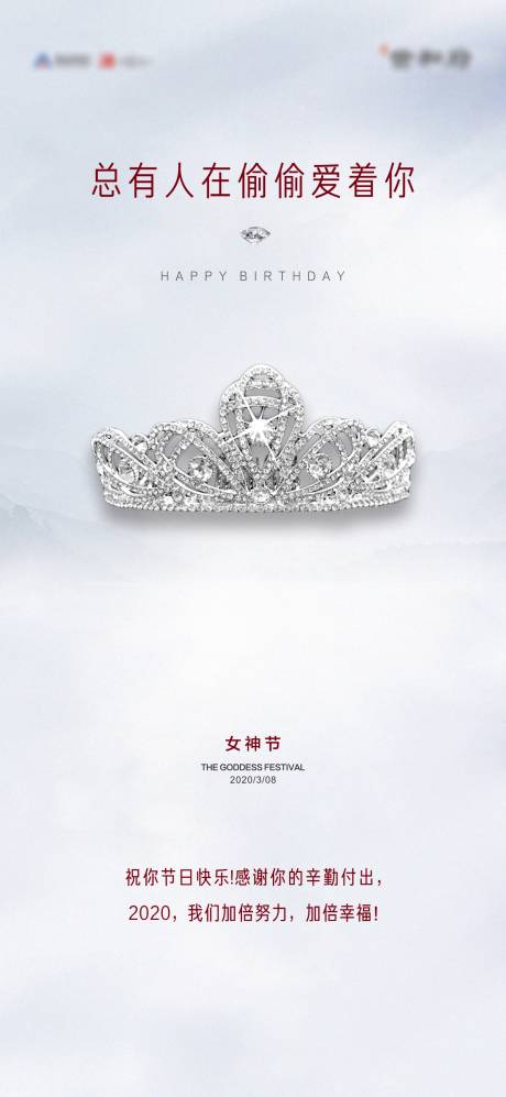源文件下载【女神节移动端海报】编号：63470000456427784