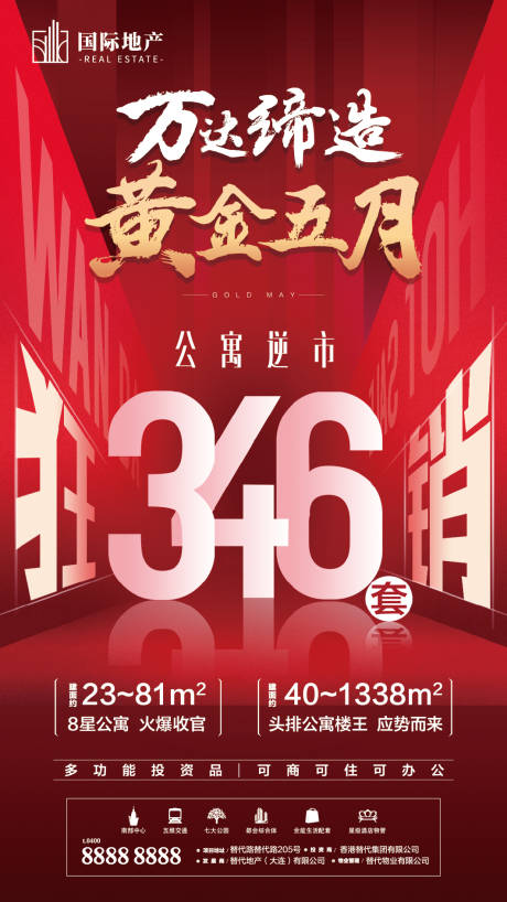 红色地产黄金五月疯狂热销公寓楼王海报-源文件【享设计】
