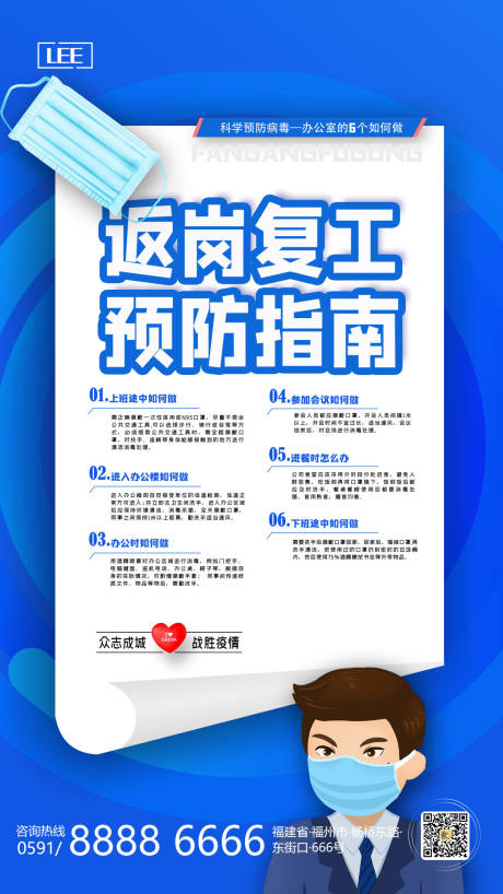 源文件下载【复工返岗防疫指南海报】编号：69700000499585558