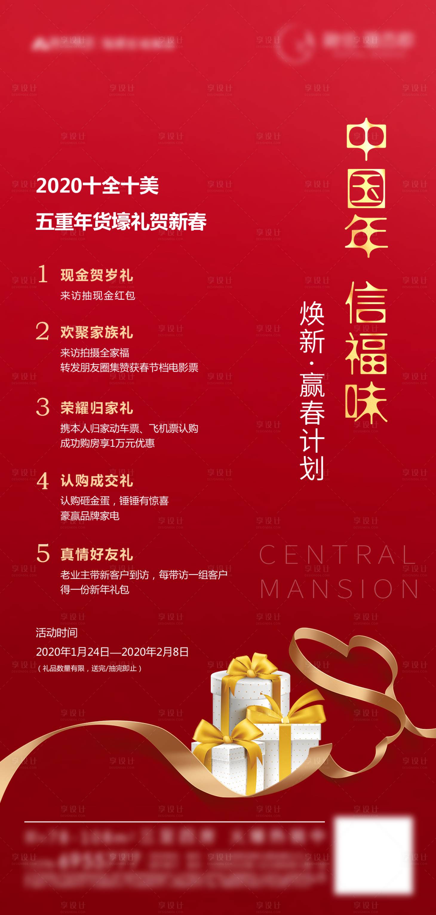 源文件下載【新年地產(chǎn)海報(bào)】編號：76220000621274876