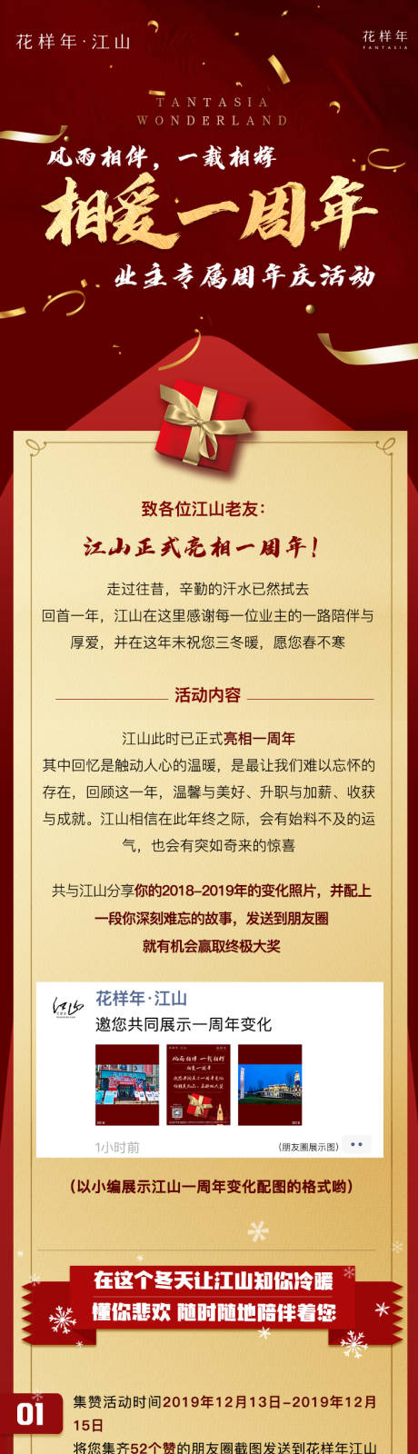 地产周年庆活动海报长图-源文件【享设计】