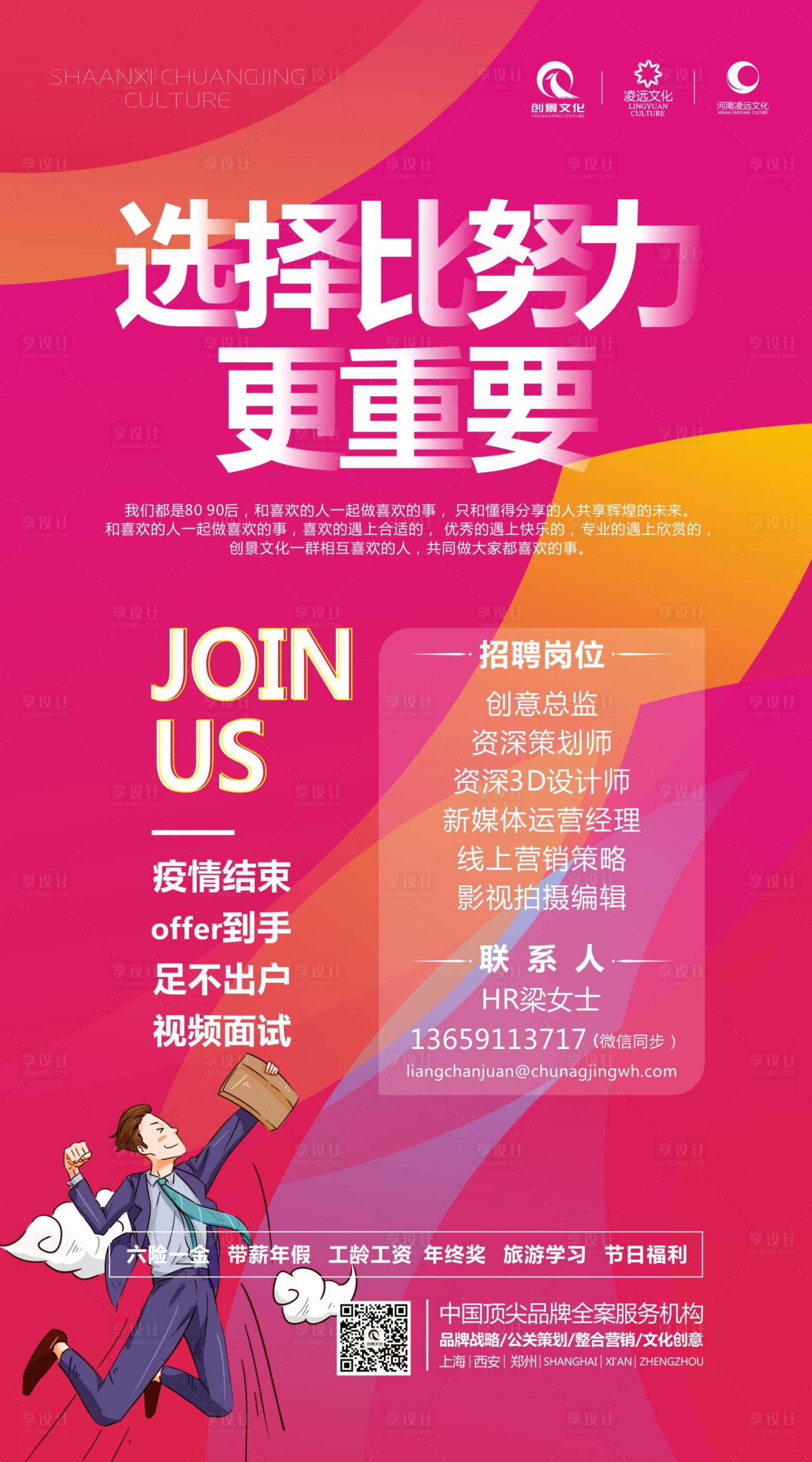源文件下载【享设计】搜索编号：81740000534611447【招聘海报】