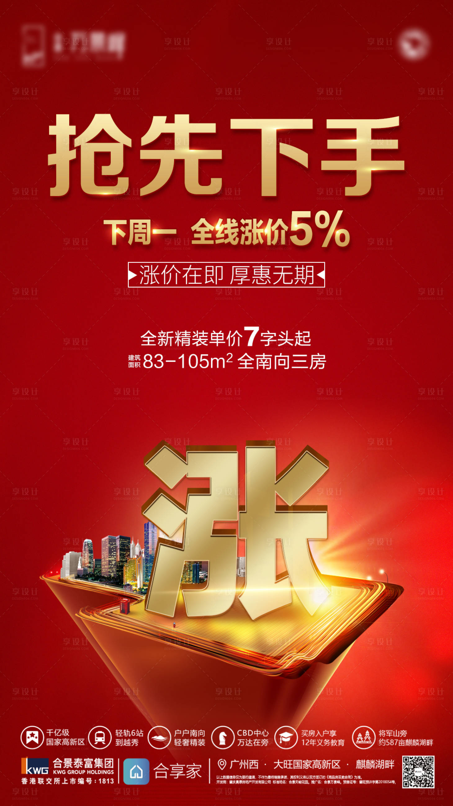 源文件下載【享設計】搜索編號：52390000509148629【搶先下手上漲紅金海報】
