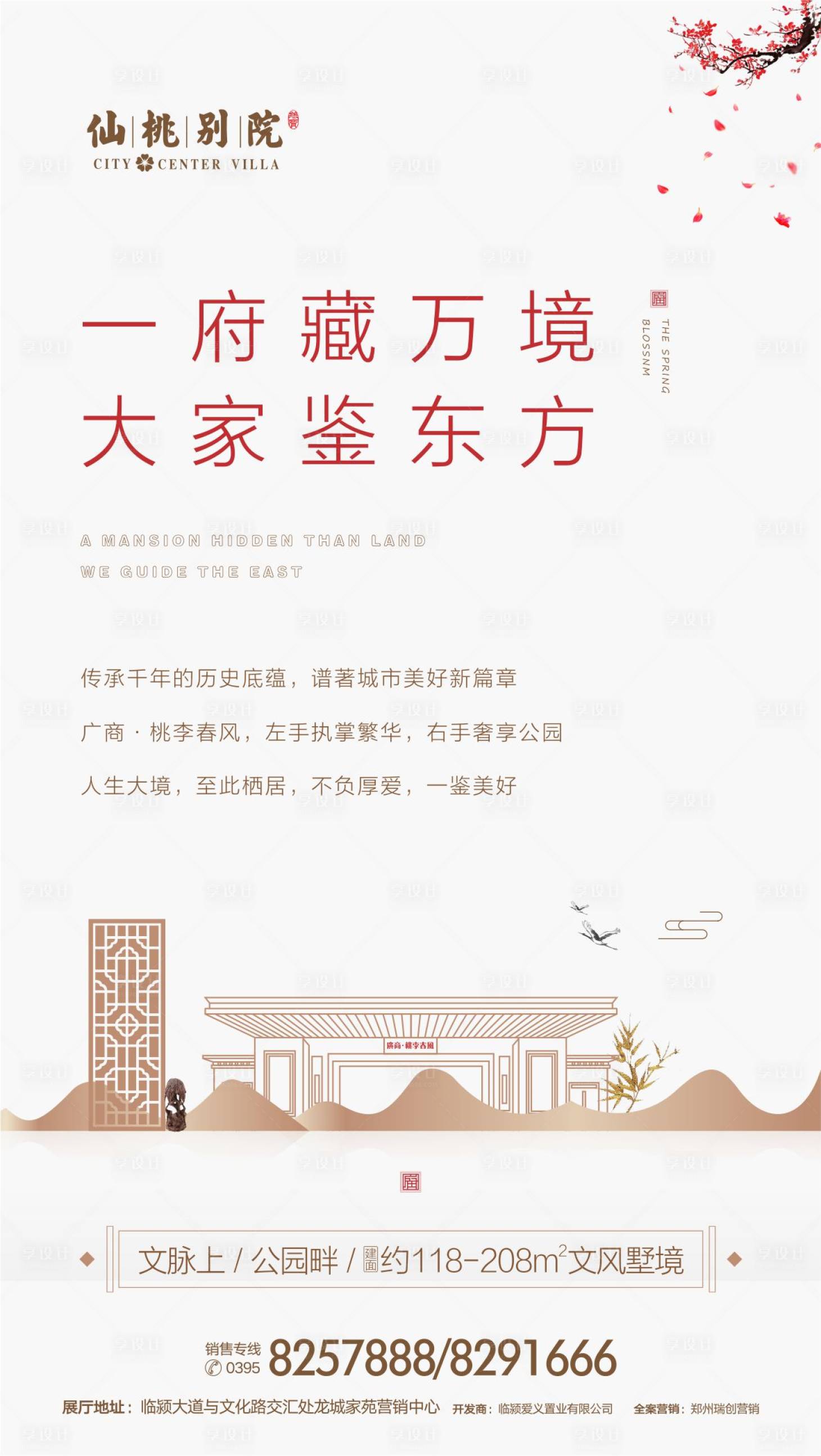 源文件下载【新中式地产移动微信海报】编号：56920000596011998