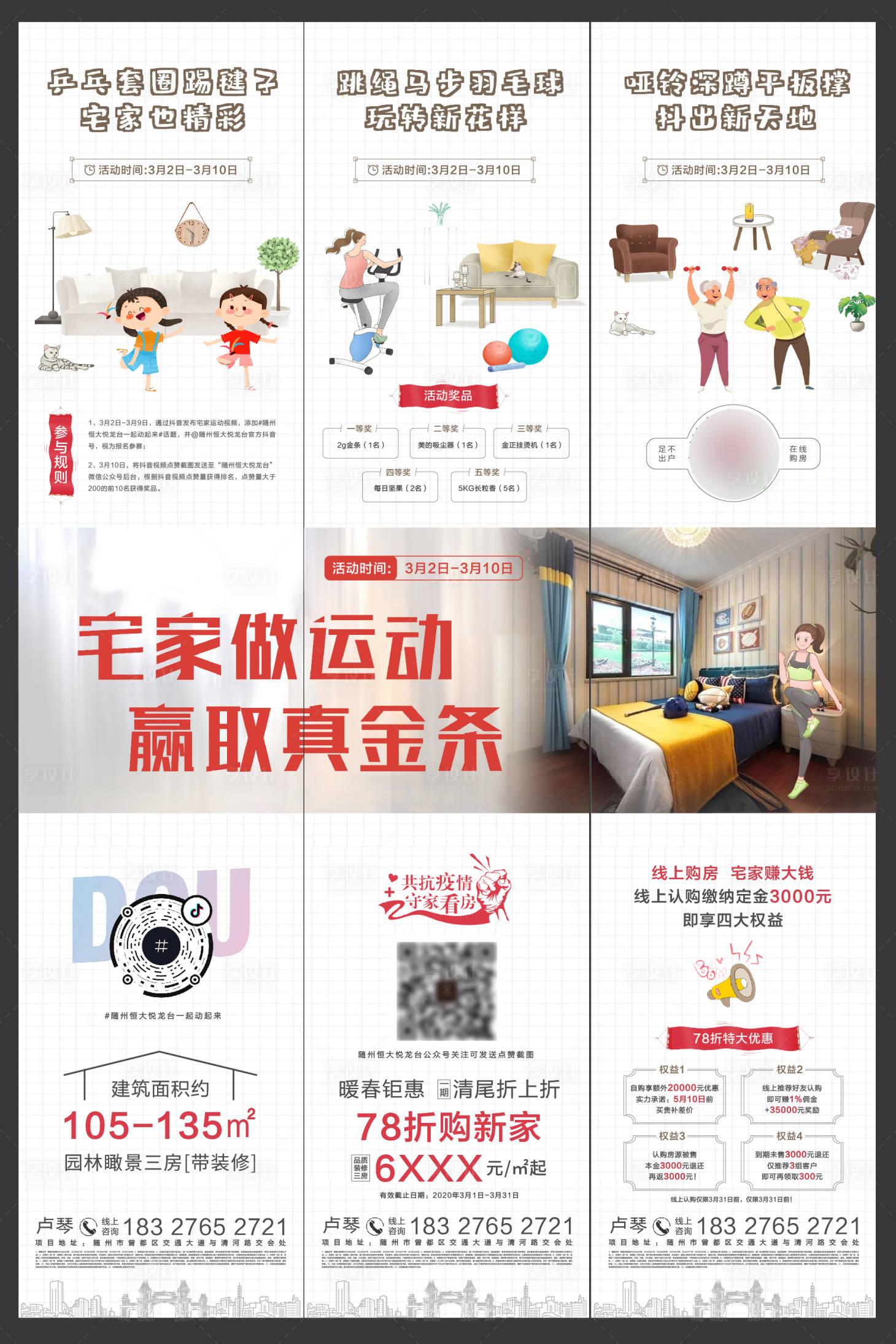 源文件下載【享設計】搜索編號：69700000601064661【地產三宮格抖音活動長圖海報】