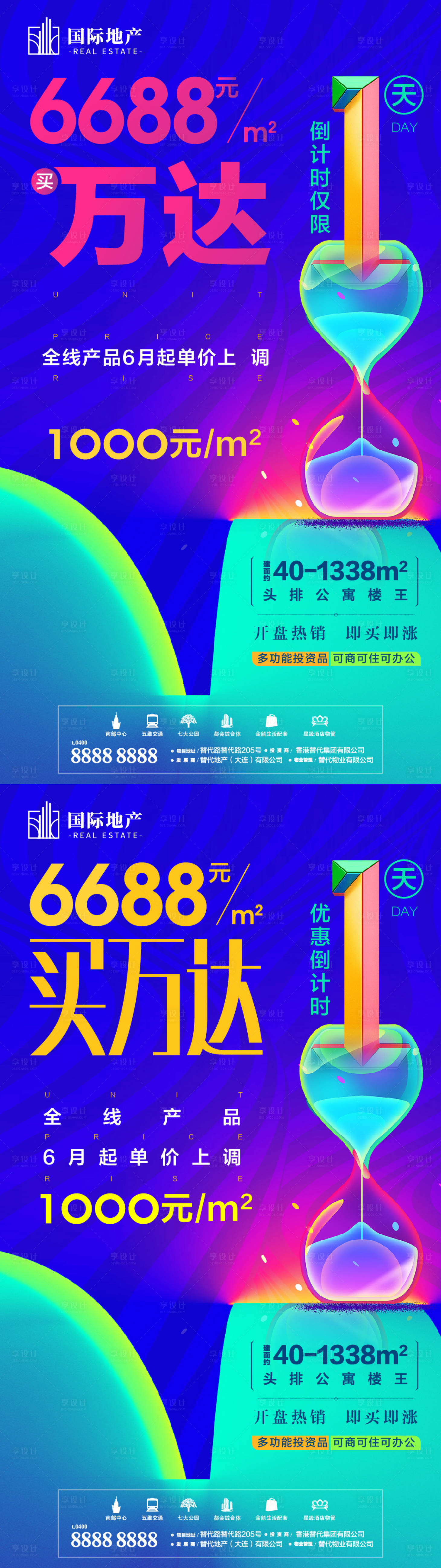 源文件下载【享设计】搜索编号：63540000513529774【炫彩商业头排精装修楼王公寓倒计时海报】