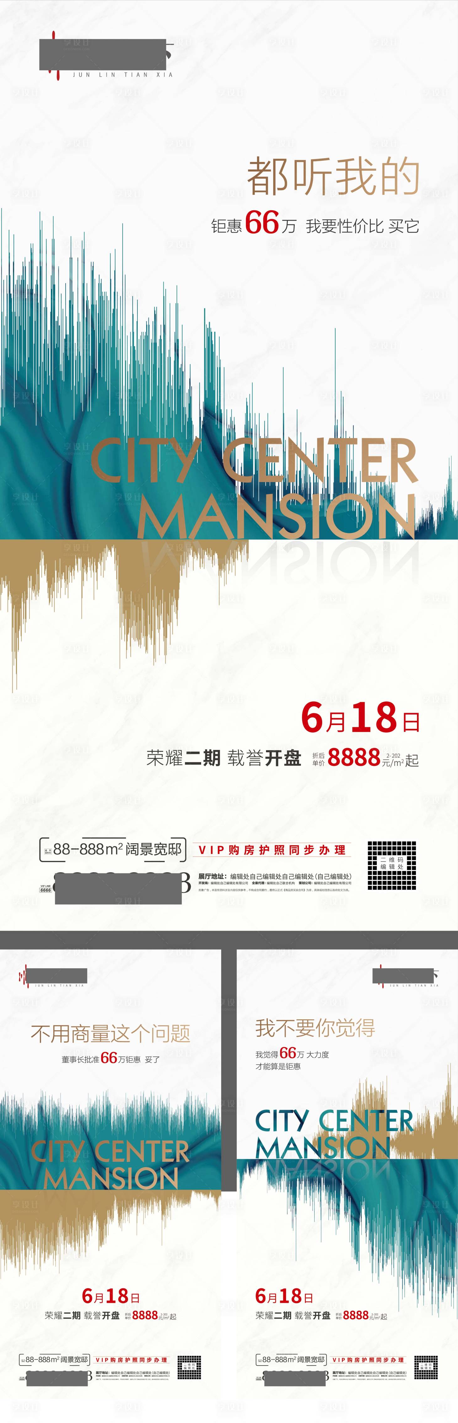 源文件下載【享設計】搜索編號：53100000499702020【地產開盤鉅惠海報系列】