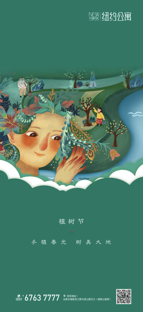 源文件下载【植树节移动端海报】编号：53110000502434553