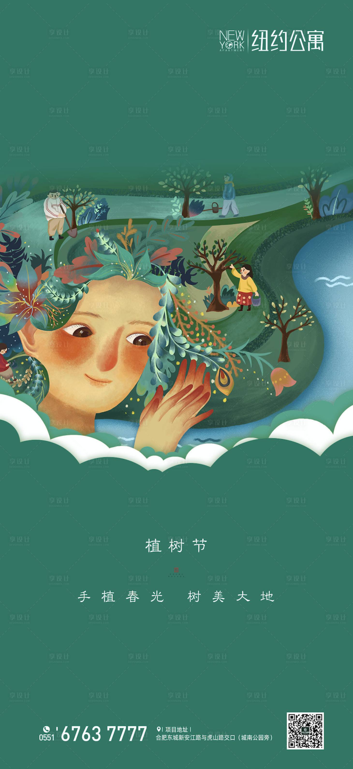 源文件下載【享設計】搜索編號：53110000502434553【植樹節移動端海報】