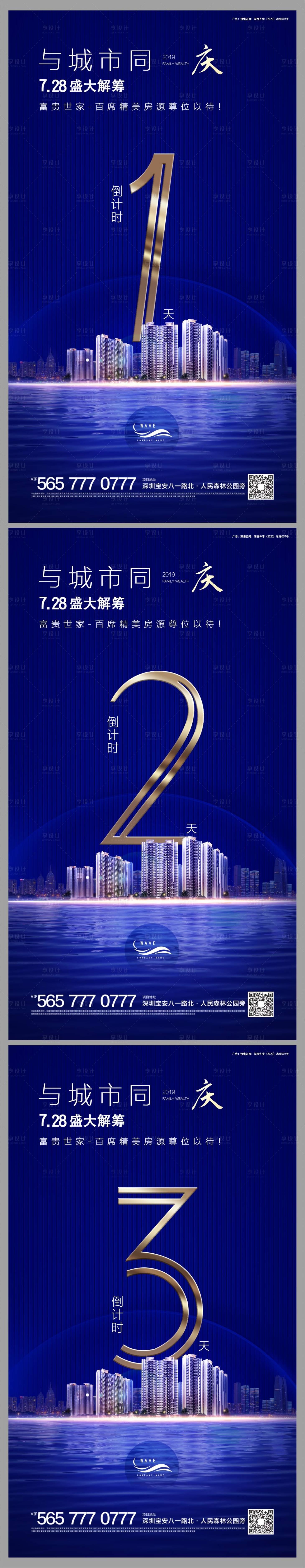 源文件下載【享設計】搜索編號：45080000471694458【地產解籌倒計時移動端海報】