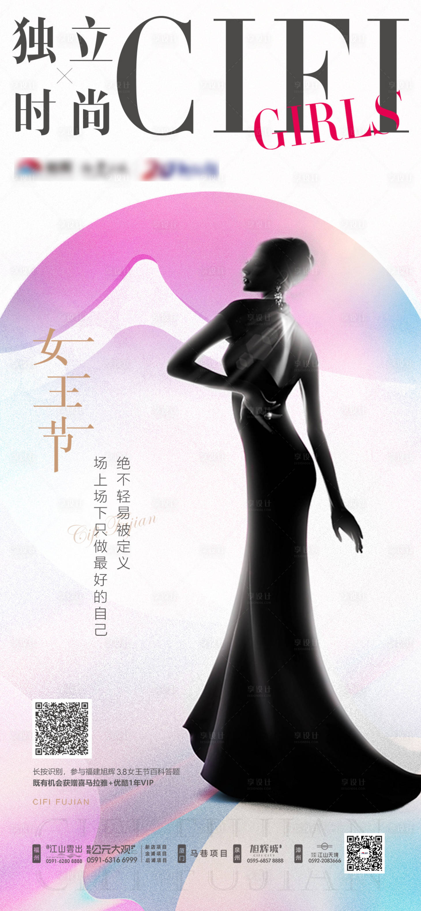 源文件下載【享設計】搜索編號：82100000638361255【女王節海報】