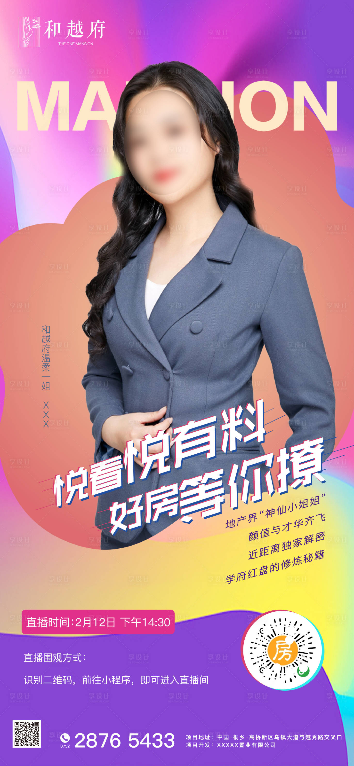 源文件下载【抖音房地产线上直播卖房看房海报】编号：26630000474273144