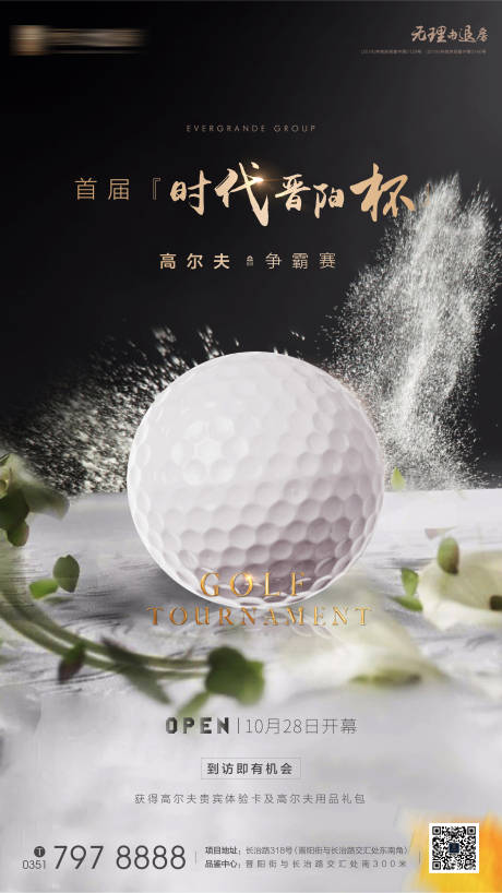 源文件下载【地产高尔夫活动单图海报】编号：20200309113516976