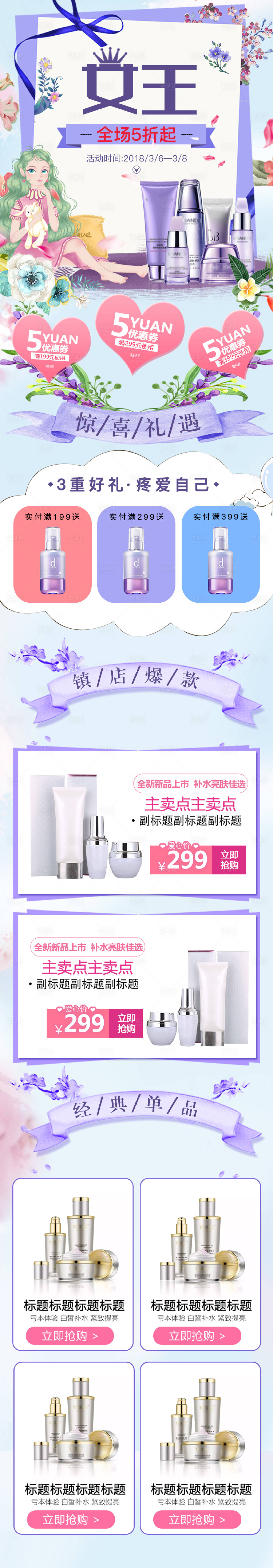 源文件下载【38女神节清新唯美简约美妆首页】编号：86080000479799407