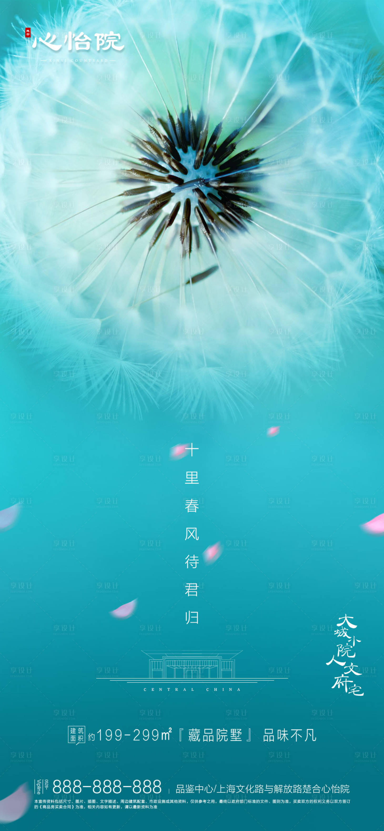 源文件下载【享设计】搜索编号：14140000546496844【中式地产绿色春天形象海报】
