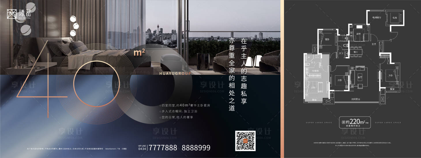 源文件下載【享設計】搜索編號：18540000561581654【高級灰質(zhì)感戶型橫屏海報】