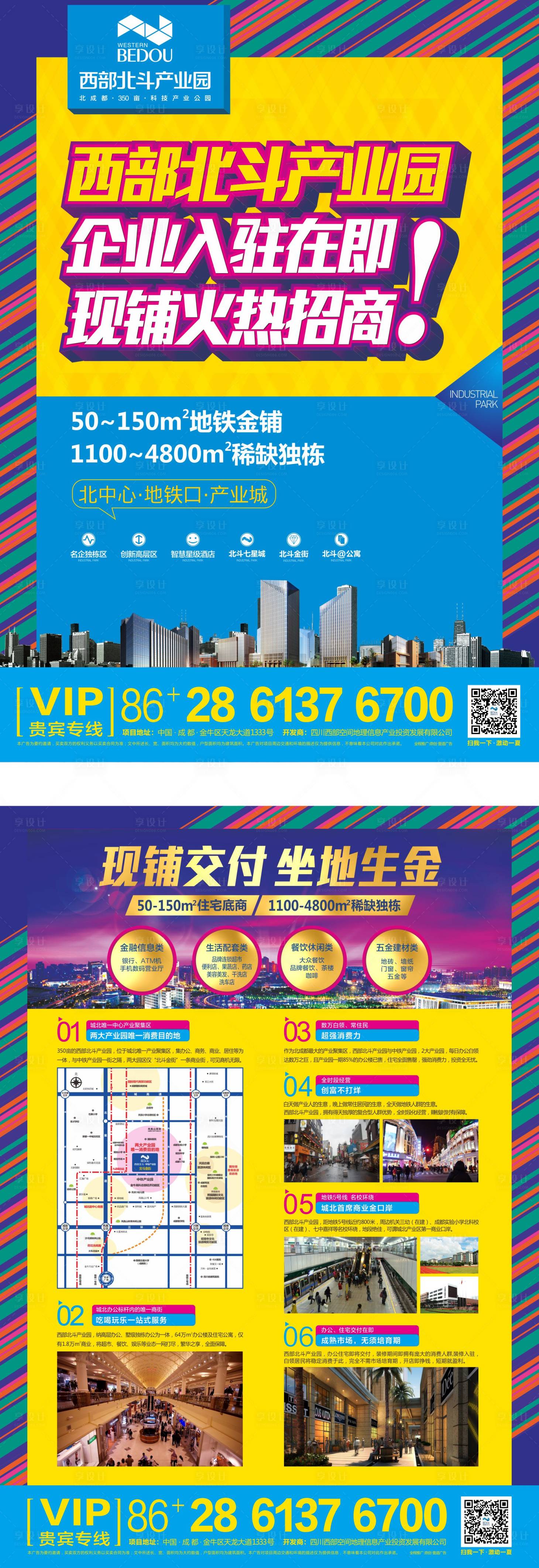 源文件下載【享設(shè)計(jì)】搜索編號：41450000611742367【房地產(chǎn)商鋪招商DM宣傳單頁】