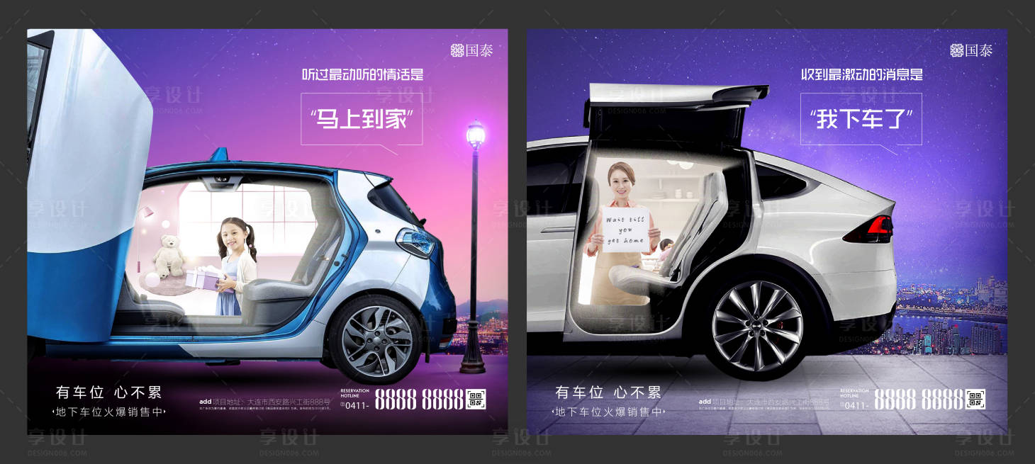 源文件下载【享设计】搜索编号：97220000516643854【地产车位优势对比移动端海报系列】