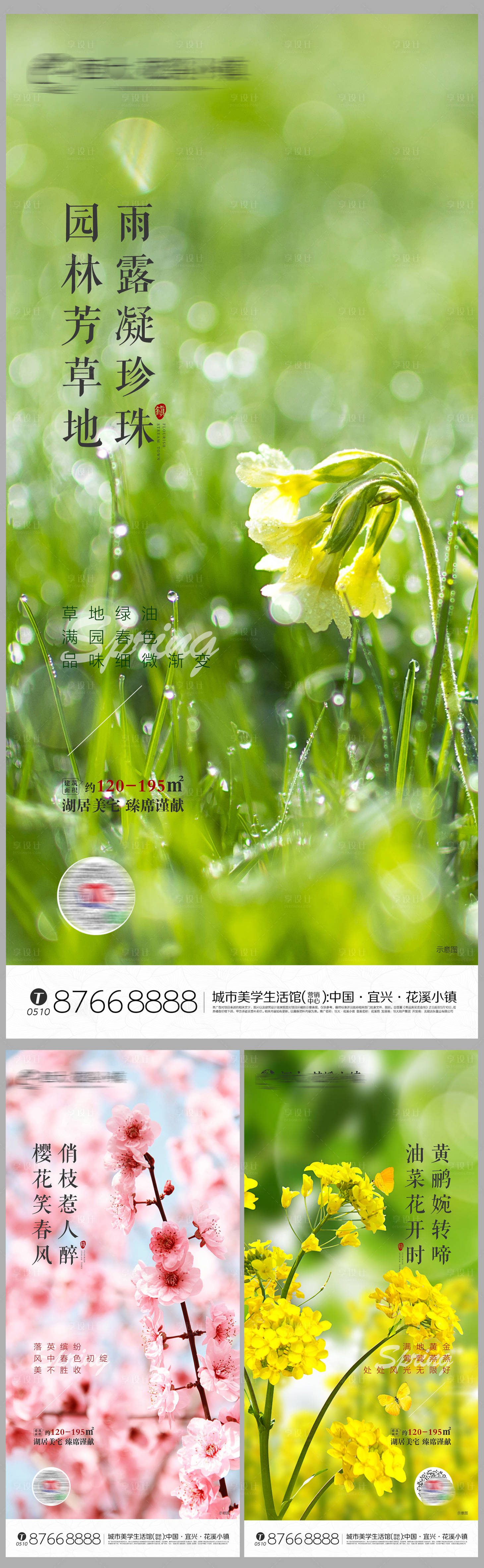 源文件下载【地产春天实景花开系列海报】编号：98580000602053119