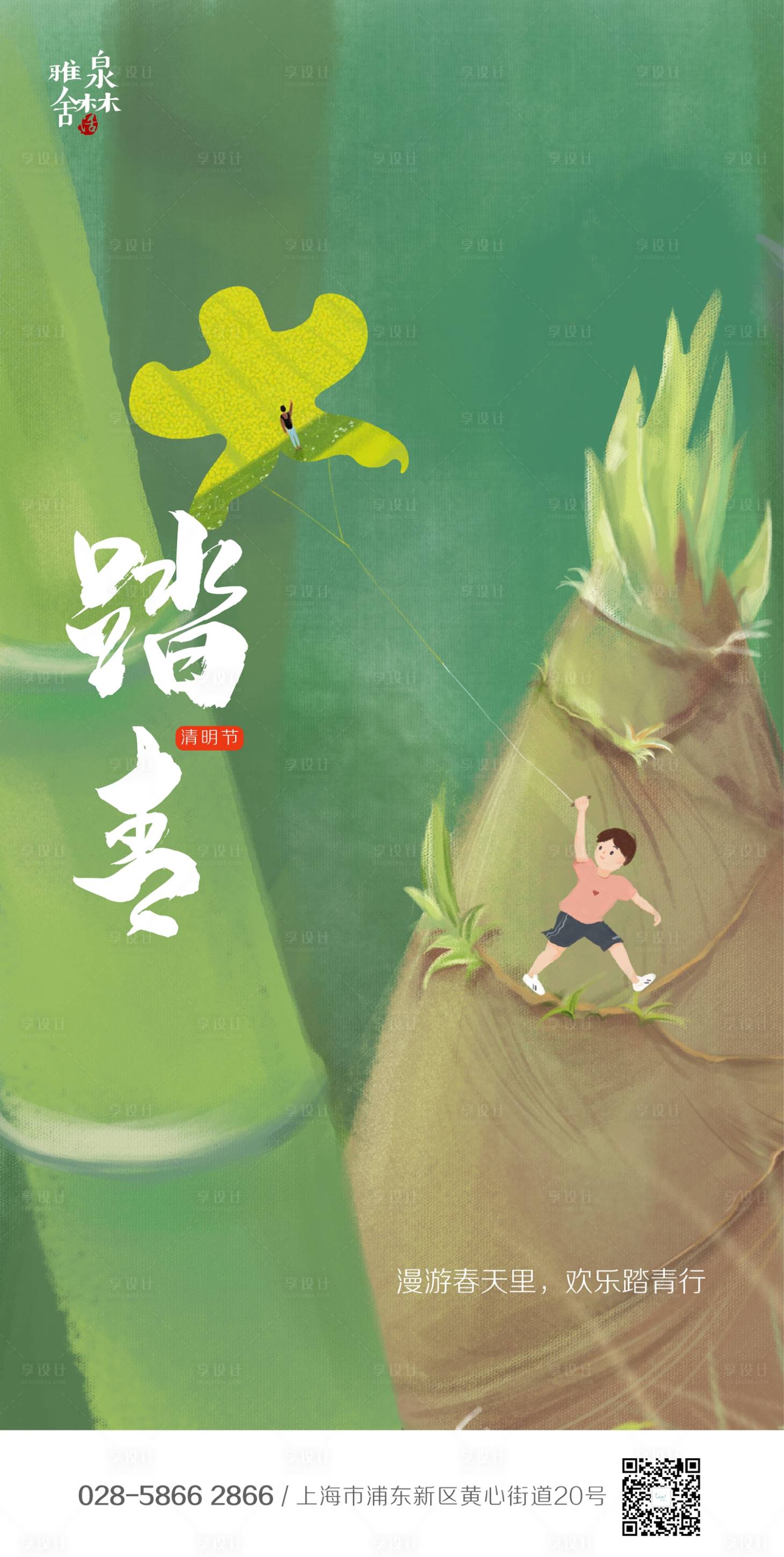 源文件下载【享设计】搜索编号：26050000580298165【清明节踏青节插画手机端海报】