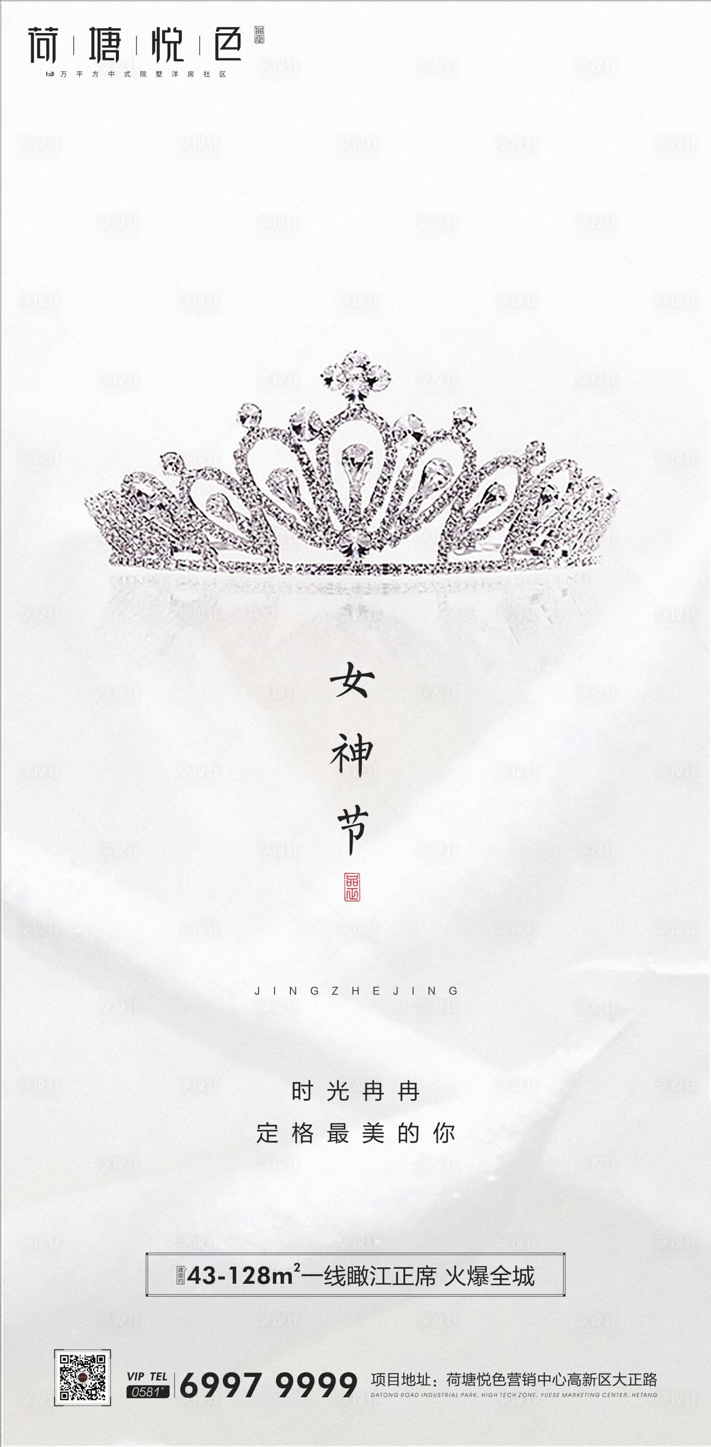 源文件下载【享设计】搜索编号：88110000482828368【皇冠女神节移动端海报】