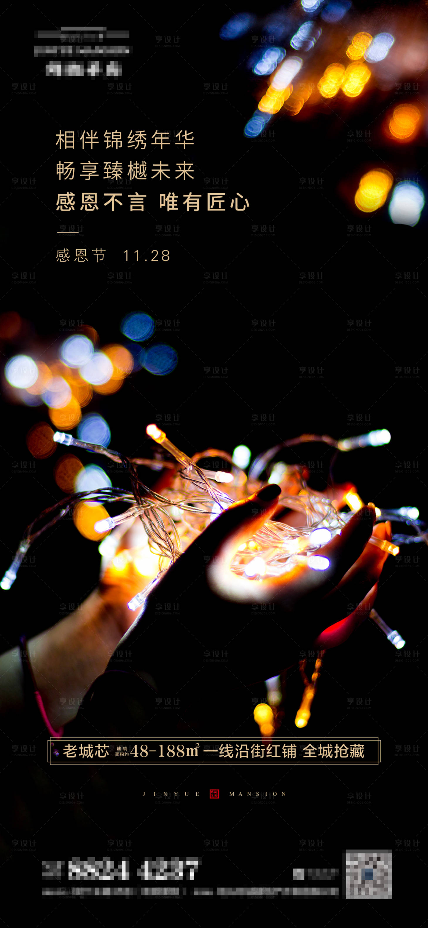 源文件下載【享設計】搜索編號：23320000482252178【感恩節(jié)地產微信海報】