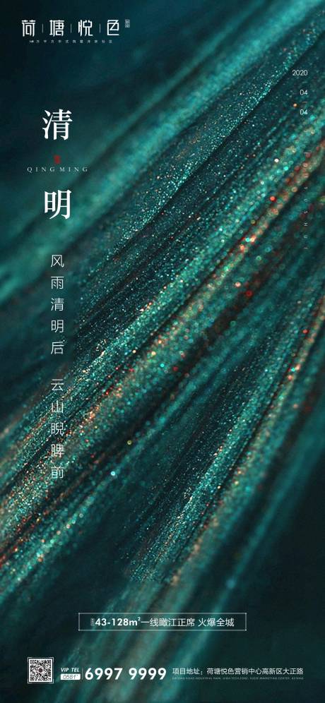 源文件下载【质感清明节移动端海报】编号：18380000586766996