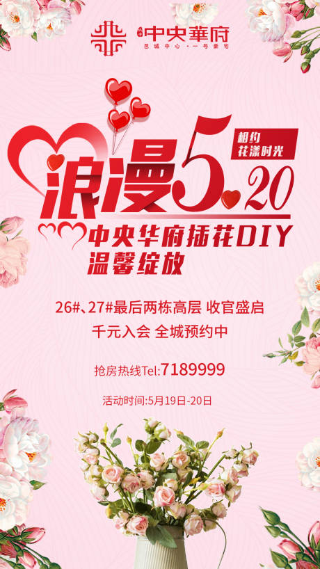 源文件下载【地产插花暖场微信】编号：98870000620767508