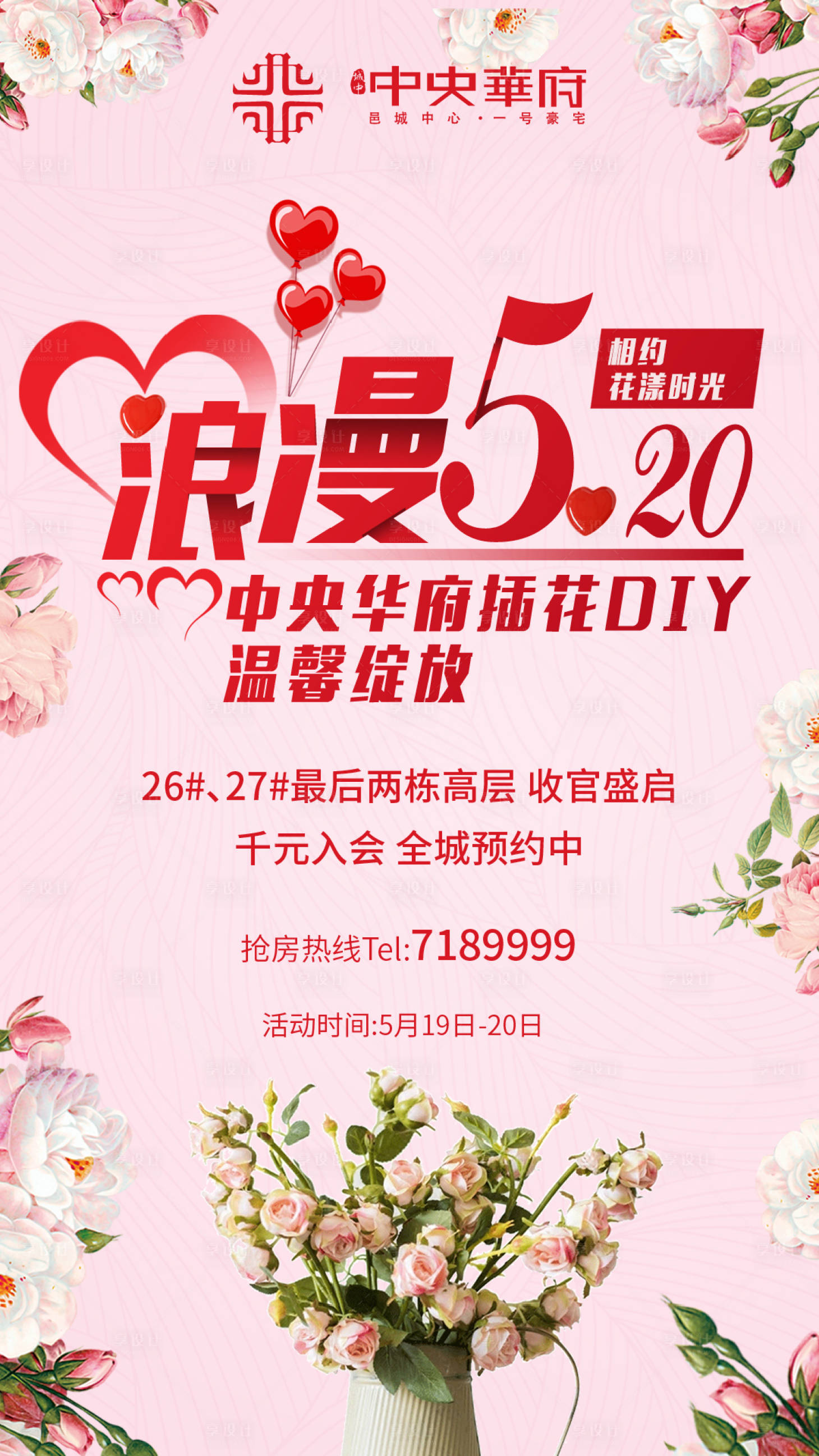 源文件下载【地产插花暖场微信】编号：98870000620767508