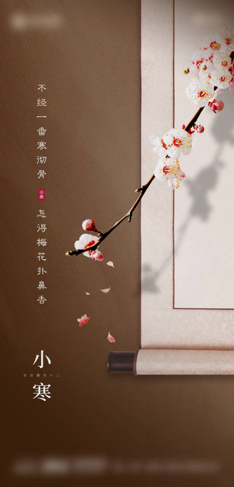 源文件下载【小寒节气移动端海报】编号：21040000579283522